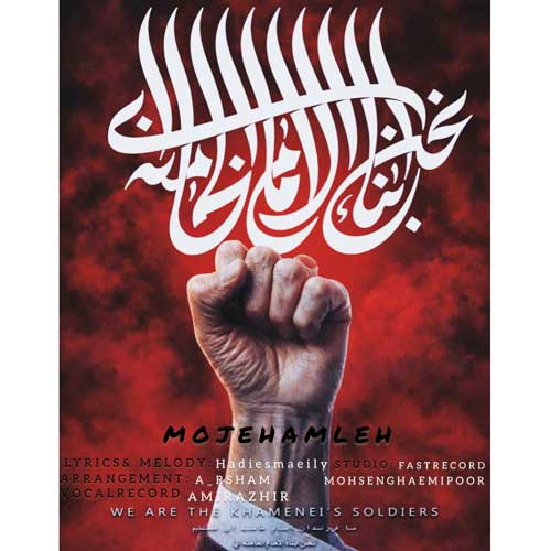hadi esmaeili moje hamleh 2026 05 06 18 33
