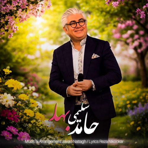 hamed salimi bahar 2026 05 06 18 30