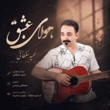 hamid soltani havaye eshgh 2026 05 28 02 44