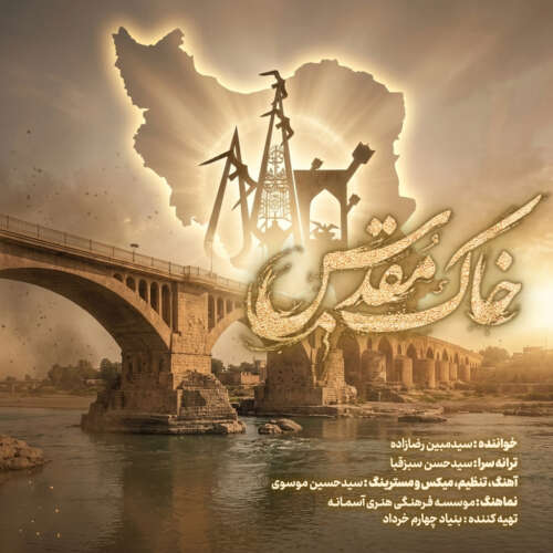 mobin rezazadeh khake moghadas 2026 05 28 02 44