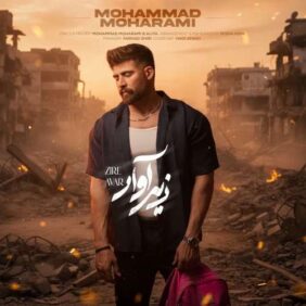 mohammad moharammi zire avar 2026 05 06 18 42