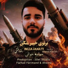 reza janati bernoye kheybar shekan 2026 05 28 02 44