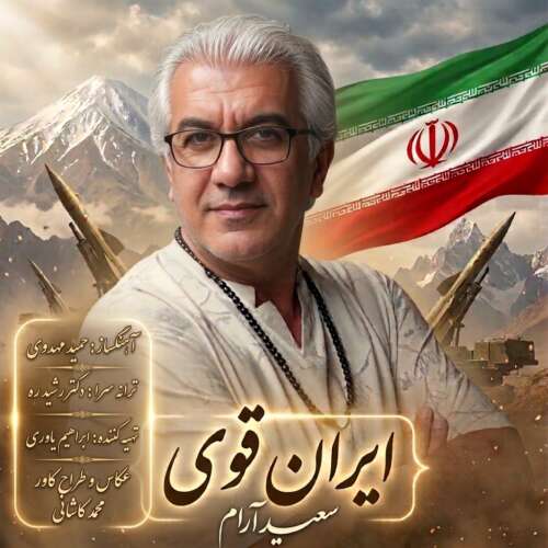 saeed aram irane ghavi 2026 05 28 02 43