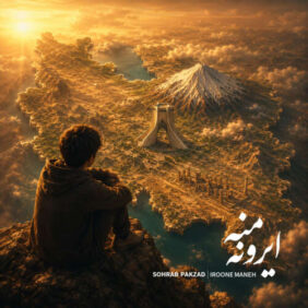 sohrab pakzad iroone mane 2026 05 28 02 45