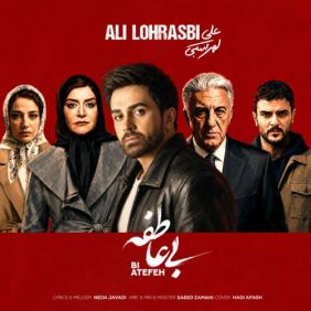 ali lohrasbi bi atefeh 2026 06 13 00 56