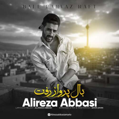 alireza abbasi bale parvaz raft 2026 06 13 16 05