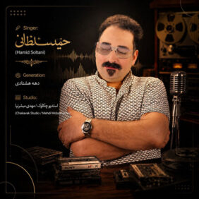 hamid soltani dahe hashtadi 2026 06 04 16 30
