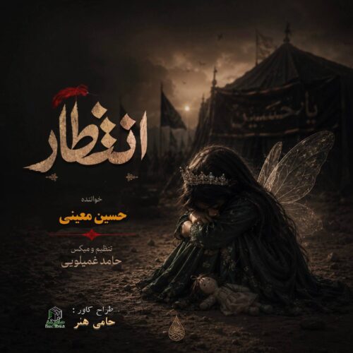 hossein moeini entezar 2026 06 20 19 04