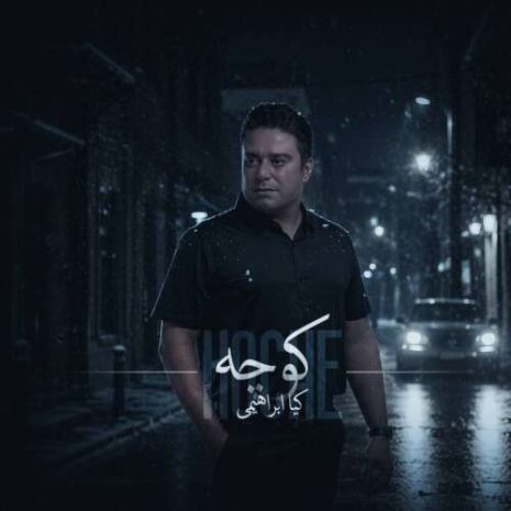 kia ebrahimi koche 2026 06 13 00 57
