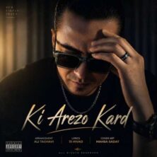 kiyan rahnema ki arezo kard 2026 06 04 16 30