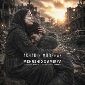 mehrshid x amirya akharin mooshak 2026 06 08 19 17