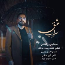 mojtaba rafati sarabe eshgh 2026 06 20 19 04