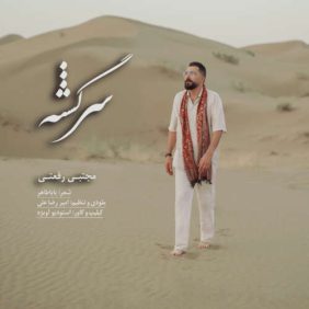 mojtaba rafati sargashte 2026 06 26 03 06