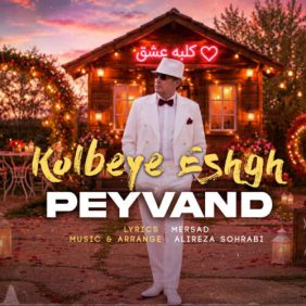 peyvand kolbeye eshgh 2026 06 08 19 19