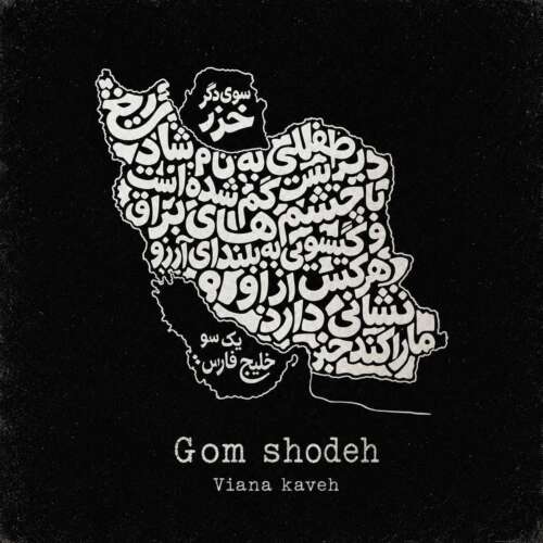 vaiana gomshodeh 2026 06 08 19 18