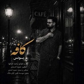 younes cafe 2026 06 10 16 58