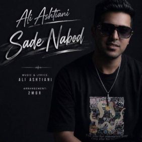 ali ashtiani sade nabod 2026 07 10 03 52