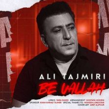 ali tajmiri be vallah 2026 07 28 20 28