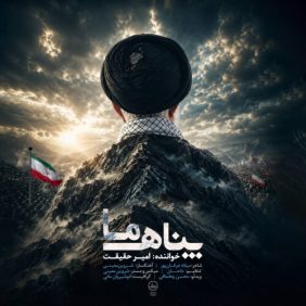 amir haghighat panahe ma 2026 07 04 16 48