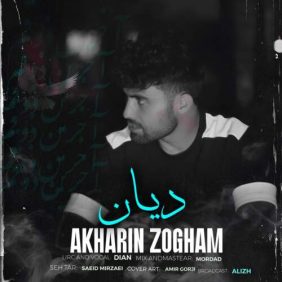 dian akharin zogham 2026 07 12 21 09