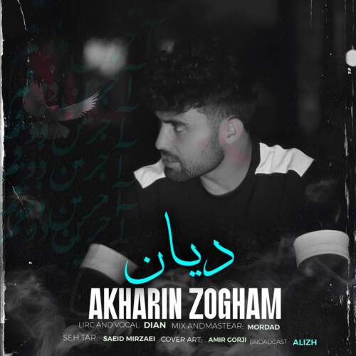 dian akharin zogham 2026 07 12 21 09