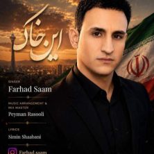 farhad saam in khak 2026 07 28 20 28