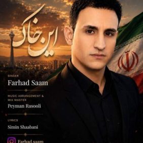 farhad saam in khak 2026 07 28 20 28