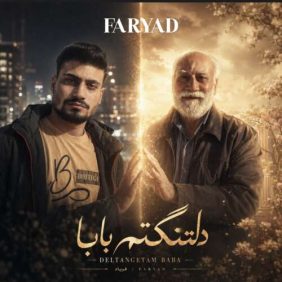 faryad deltagetam baba 2026 07 14 22 10