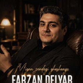 farzan delyar migan zendegi ghashange 2026 07 28 20 29