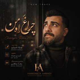hamidreza ahmadi cheraghe rahe man 2026 07 01 20 47
