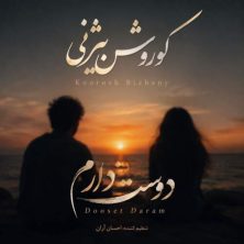 koorosh bizhany dooset daram 2026 07 12 21 09