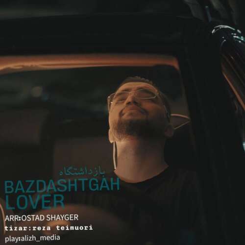 lover bazdashgah 2026 07 13 21 07