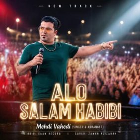 mehdi vahedi alo salam habibi 2026 07 17 13 58