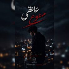 milad nasiri asheghi mamnoo 2026 07 29 02 24