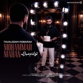 mohammad mahan tavalodam mobarak 2026 07 17 13 58