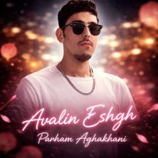 parham aghakhani avvalin eshgh 2026 07 10 03 53