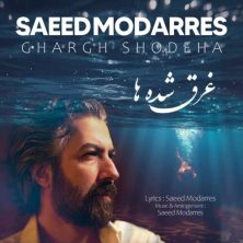 saeed modarres ghargh shodeha 2026 07 13 21 07