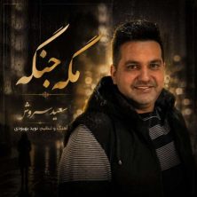 saeed soroush mage jange 2026 07 18 14 28