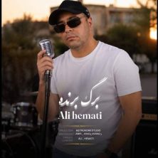 ali hemati barge barandeh 2026 08 21 05 30