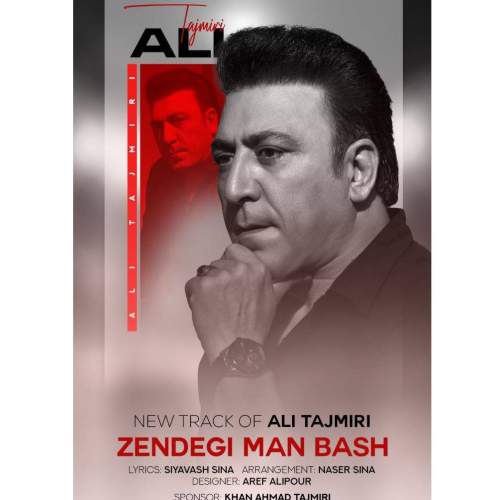 دانلود آهنگ زندگی من باش علی تاجمیری 1 ali tajmiri zendegi man bash 2026 08 12 21 52