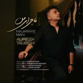 alireza talischi majaraye man 2026 08 11 03 23