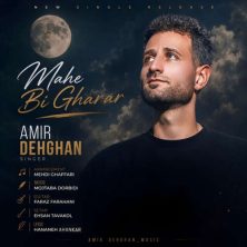 amir dehghan mahe bigharar 2026 08 31 03 00