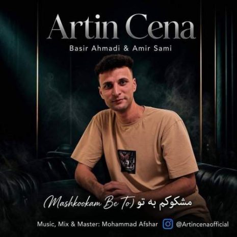 artin cena mashkookam be to 2026 08 19 03 49