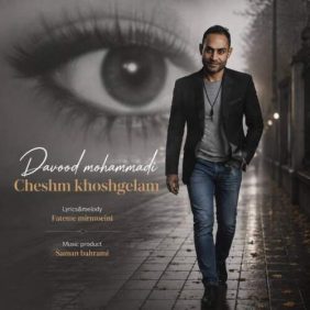 davood mohammadi cheshm khoshgelam 2026 08 05 01 17