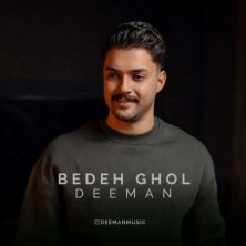deeman bede ghol 2026 08 29 13 30