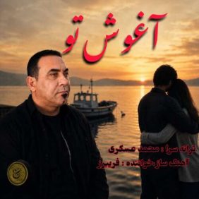 fariborz aghoshe to 2026 08 13 20 05