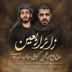 haj rohollah bahamni x seyed hamidreza alavi zaere arbaeen 2026 08 02 04 28