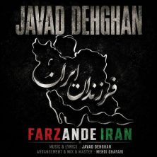 javad dehghan farzandan iran 2026 08 15 16 37