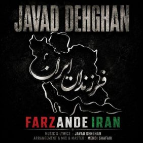 javad dehghan farzandan iran 2026 08 15 16 37