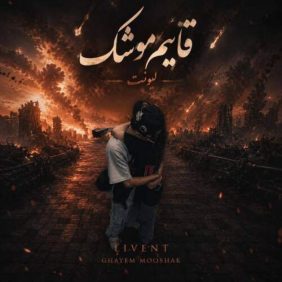 livent ghayem mooshak 2026 08 04 23 38